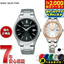 【2000円OFFクーポン!&店内ポイント最大53倍!本日限定!】【選べるノベルティー付き】セイコー セレクション SEIKO SELECTION ソーラー 腕時計 メンズ レディース ペアモデル SBPX147 STPX096