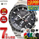 【2000円OFFクーポン!&店内ポイント最大53倍!スーパーSALE!】【選べるノベルティー付き】セイコー アストロン ネクスター SBXC111 SEIKO ASTRON GPSソーラーウォッチ ソーラーGPS衛星電波時計 限定モデル 腕時計 メンズ NEXTER