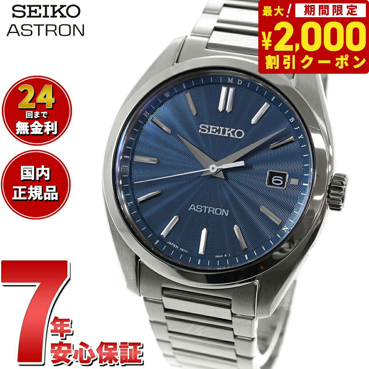 セイコー アストロン SEIKO ASTRON ソーラー電波ライン 電波時計 腕時計 メンズ SBXY031