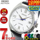 【2000円OFFクーポン!&店内ポイント最大53倍!スーパーSALE!】【選べるノベルティー付き】セイコー アストロン SEIKO ASTRON ソーラー電波ライン 電波時計 腕時計 メンズ SBXY035