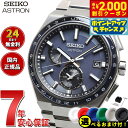 【2000円OFFクーポン!&店内ポイント最大53倍!スーパーSALE!】【選べるノベルティー付き】セイコー アストロン ネクスター SBXY037 NEXTER メンズ 腕時計 ソーラー 電波 ワールドタイム ブルーグレー 日本製 SEIKO ASTRON