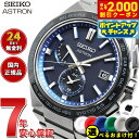 【2000円OFFクーポン!&店内ポイント最大53倍!スーパーSALE!】【選べるノベルティー付き】セイコー アストロン ネクスター SBXY051 NEXTER メンズ 腕時計 ソーラー 電波 ワールドタイム SEIKO ASTRON ノーヴァ NOVA チタン
