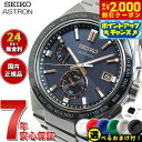 【2000円OFFクーポン!&店内ポイント最大53倍!スーパーSALE!】【選べるノベルティー付き】セイコー アストロン ネクスター SBXY053 NEXTER メンズ 腕時計 ソーラー 電波 ワールドタイム SEIKO ASTRON ノーヴァ NOVA チタン