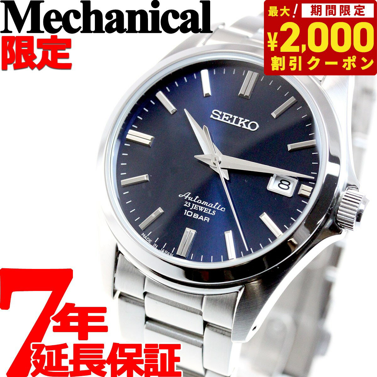 【2000円OFFクーポン ＆店内ポイント最大62倍 スーパーSALE 】セイコー メカニカル SEIKO Mechanical 自動巻き メカニカル ネット流通限定モデル 腕時計 メンズ ドレスライン SZSB013