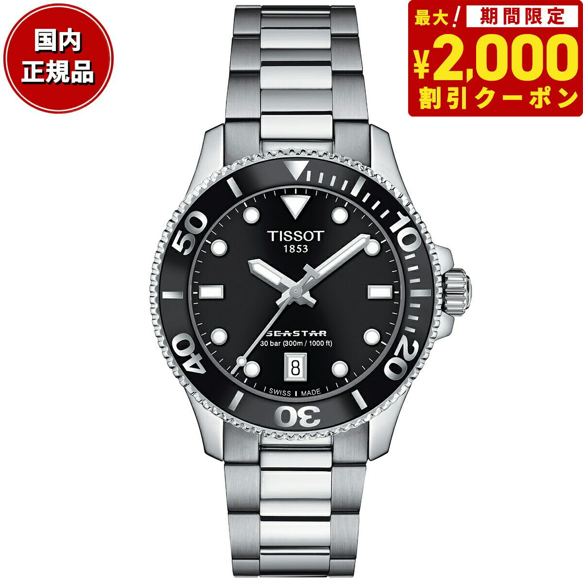 ティソ 【2000円OFFクーポン！＆店内ポイント最大62倍！本日限定！】ティソ TISSOT シースター SEASTAR 1000 36MM クオーツ T120.210.11.051.00 ダイバーズウォッチ 腕時計 メンズ レディース