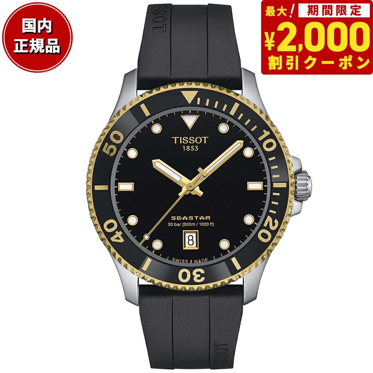 ティソ 腕時計（メンズ） 【2000円OFFクーポン！＆店内ポイント最大60倍！スーパーSALE！】ティソ TISSOT シースター SEASTAR 1000 40MM クオーツ T120.410.27.051.00 ダイバーズウォッチ 腕時計 メンズ