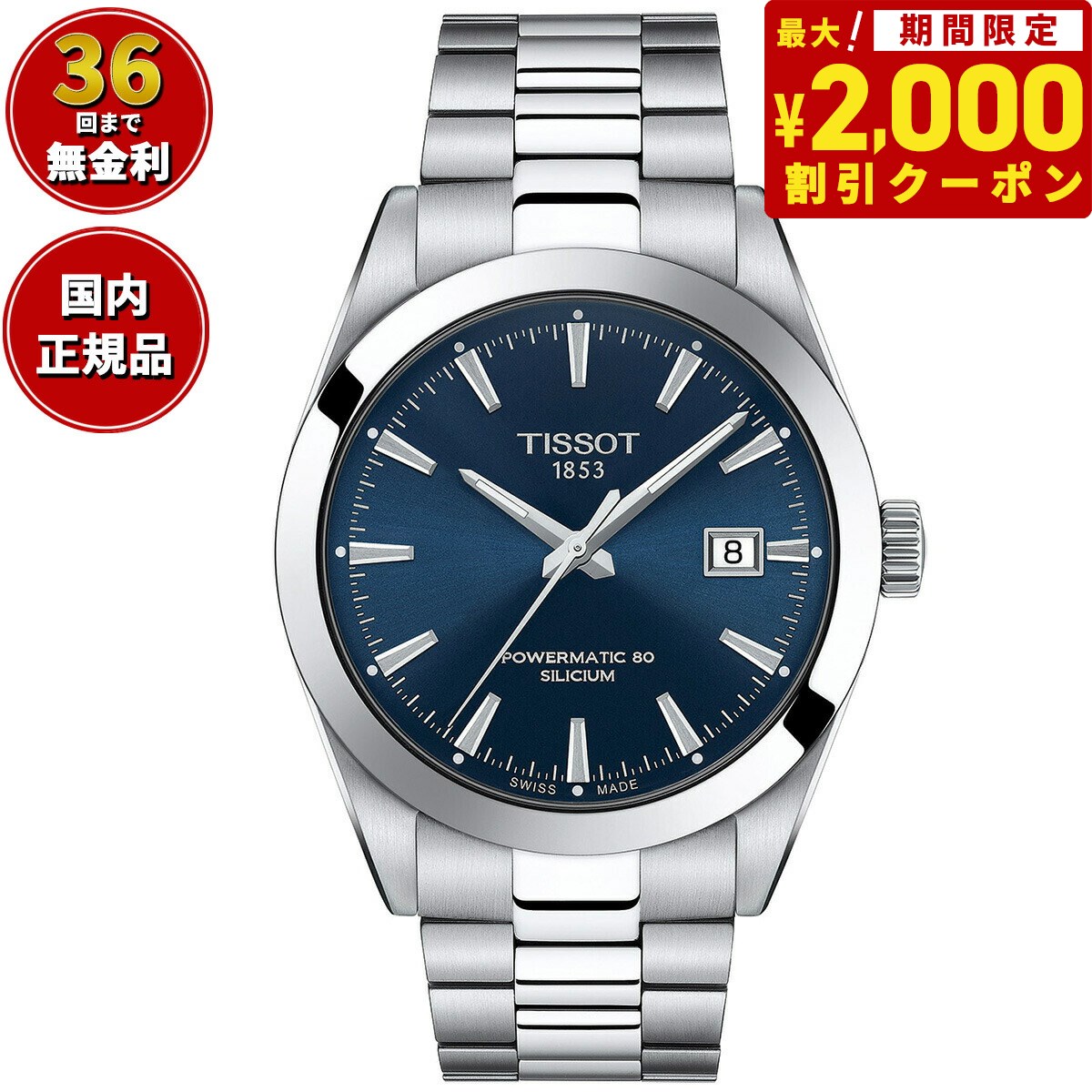 ティソ 腕時計（メンズ） 【2000円OFFクーポン！＆店内ポイント最大62倍！スーパーSALE！】【36回分割手数料無料！】ティソ TISSOT 腕時計 メンズ ジェントルマン パワーマティック 80 シリシウム GENTLEMAN POWERMATIC 80 SILICIUM 自動巻き T127.407.11.041.00