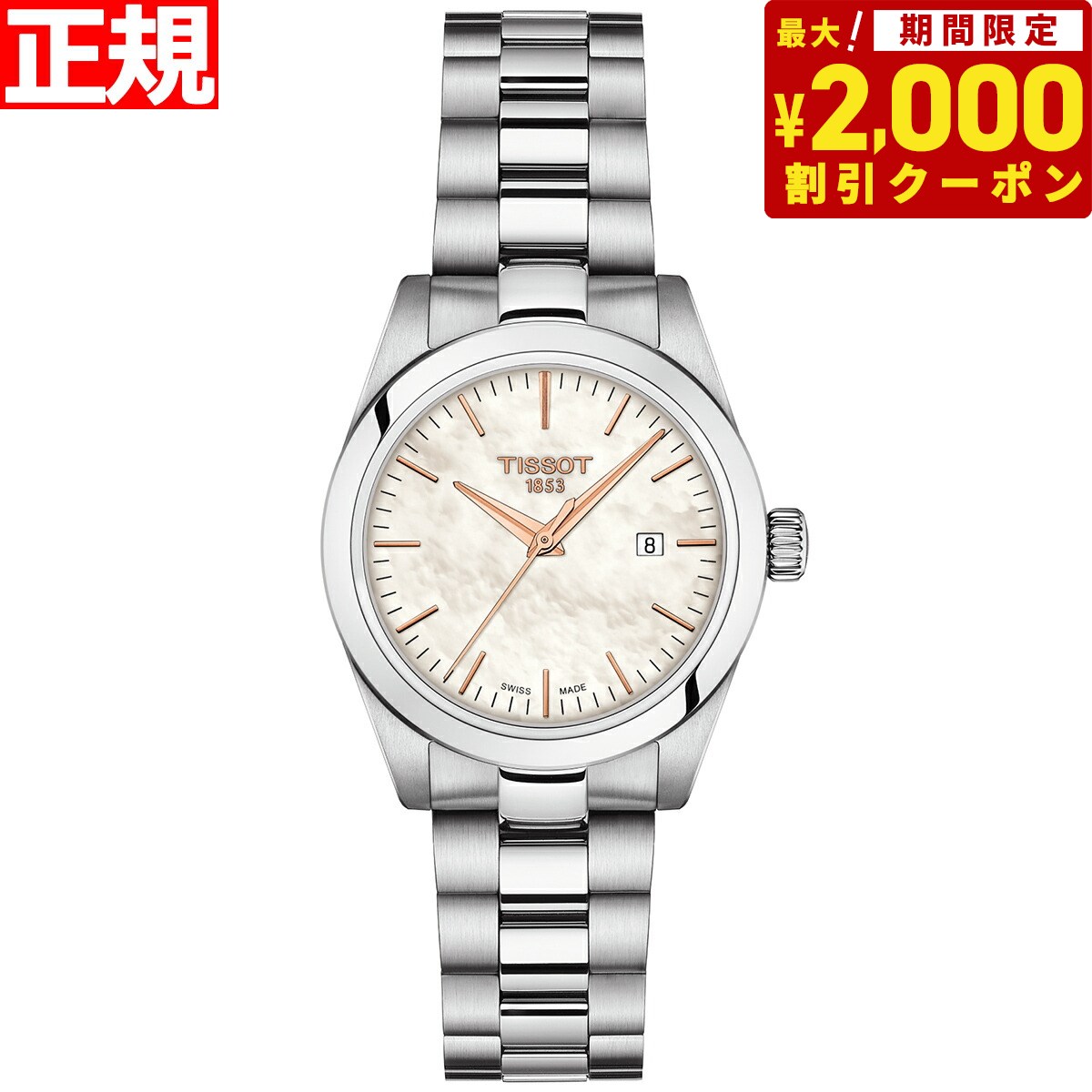 ティソ 【2000円OFFクーポン！＆店内ポイント最大61倍！スーパーSALE！】ティソ TISSOT 腕時計 レディース T-マイ レディ T-MY-LADY T132.010.11.111.00