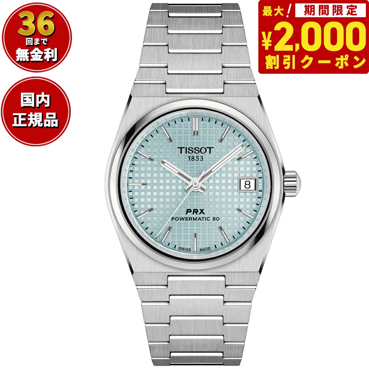 ティソ 【2000円OFFクーポン！＆店内ポイント最大60倍！スーパーSALE！】【36回分割手数料無料！】ティソ TISSOT PRX ピーアールエックス 35MM パワーマティック80 T137.207.11.351.00 腕時計 メンズ レディース 自動巻き