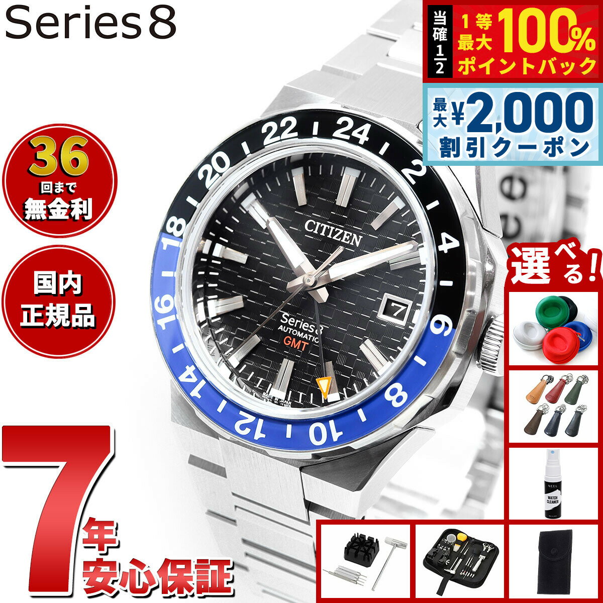 【最大2000円OFFクーポン！＆店内ポイント最大54倍！本日限定！】【選べるノベルティー付き】【36回分割手数料無料！】シチズン シリーズエイト CITIZEN Series 8 メカニカル 880 自動巻き 機械式 腕時計 メンズ NB6031-56E