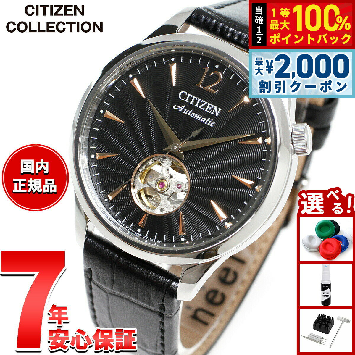 【最大2000円OFFクーポン！＆店内ポイント最大54倍！本日限定！】シチズンコレクション CITIZEN COLLECTION メカニカル 自動巻き 機械式 腕時計 メンズ NH9131-14E オープンハート