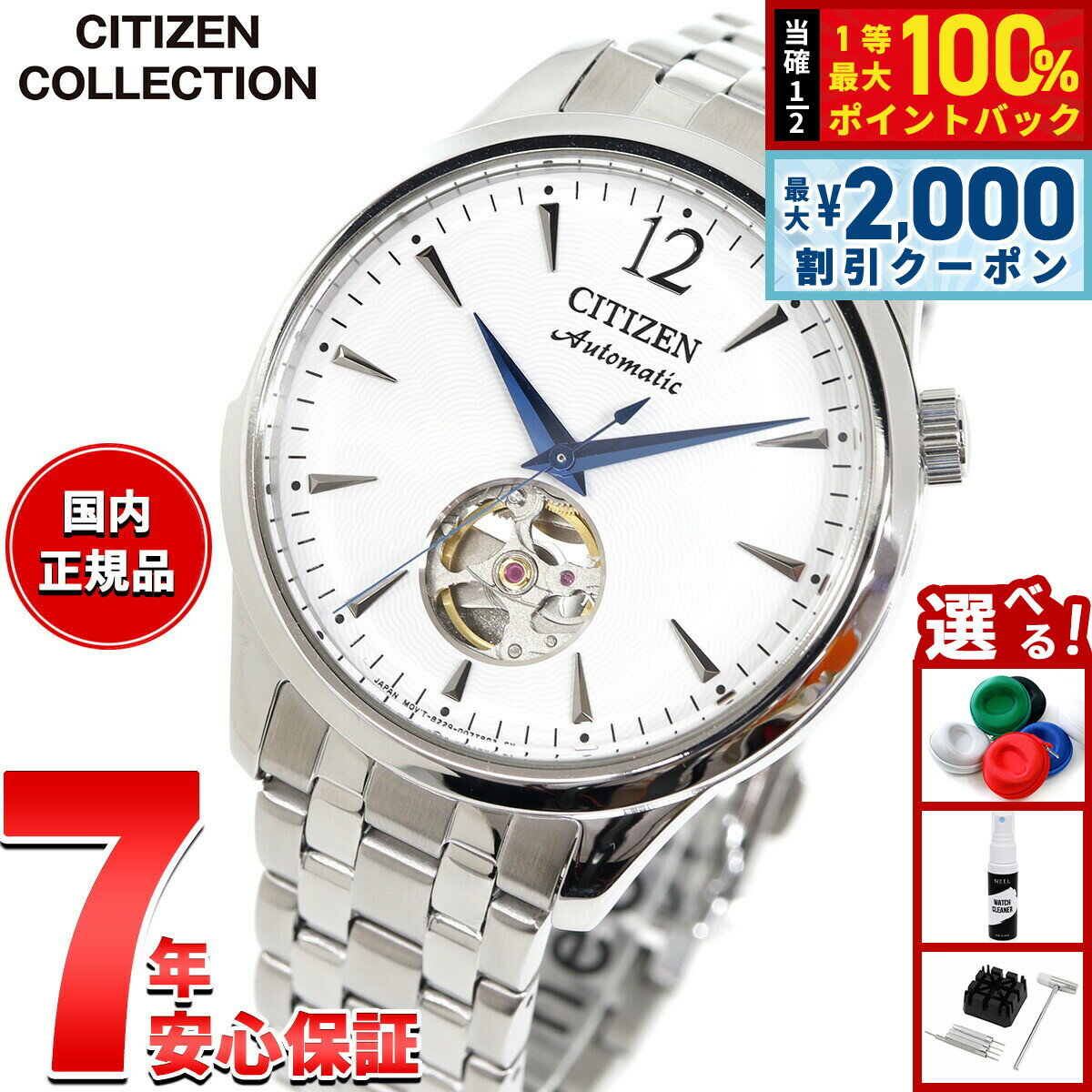【6/5はWイベント！最大2000円OFFクーポン＆抽選で最大10000ptバック】シチズンコレクション CITIZEN COLLECTION メカニカル 自動巻き 機械式 腕時計 メンズ NH9131-73A オープンハート