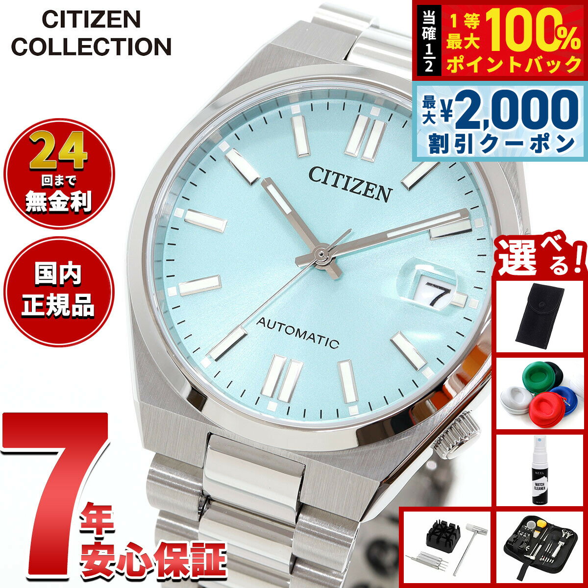 【6/5はWイベント！最大2000円OFFクーポン＆抽選で最大10000ptバック】【選べるノベルティー付き】シチズンコレクション CITIZEN COLLECTION メカニカル 自動巻き 機械式 腕時計 メンズ レディース NJ0200-50L TSUYOSA 37mm アイスブルー