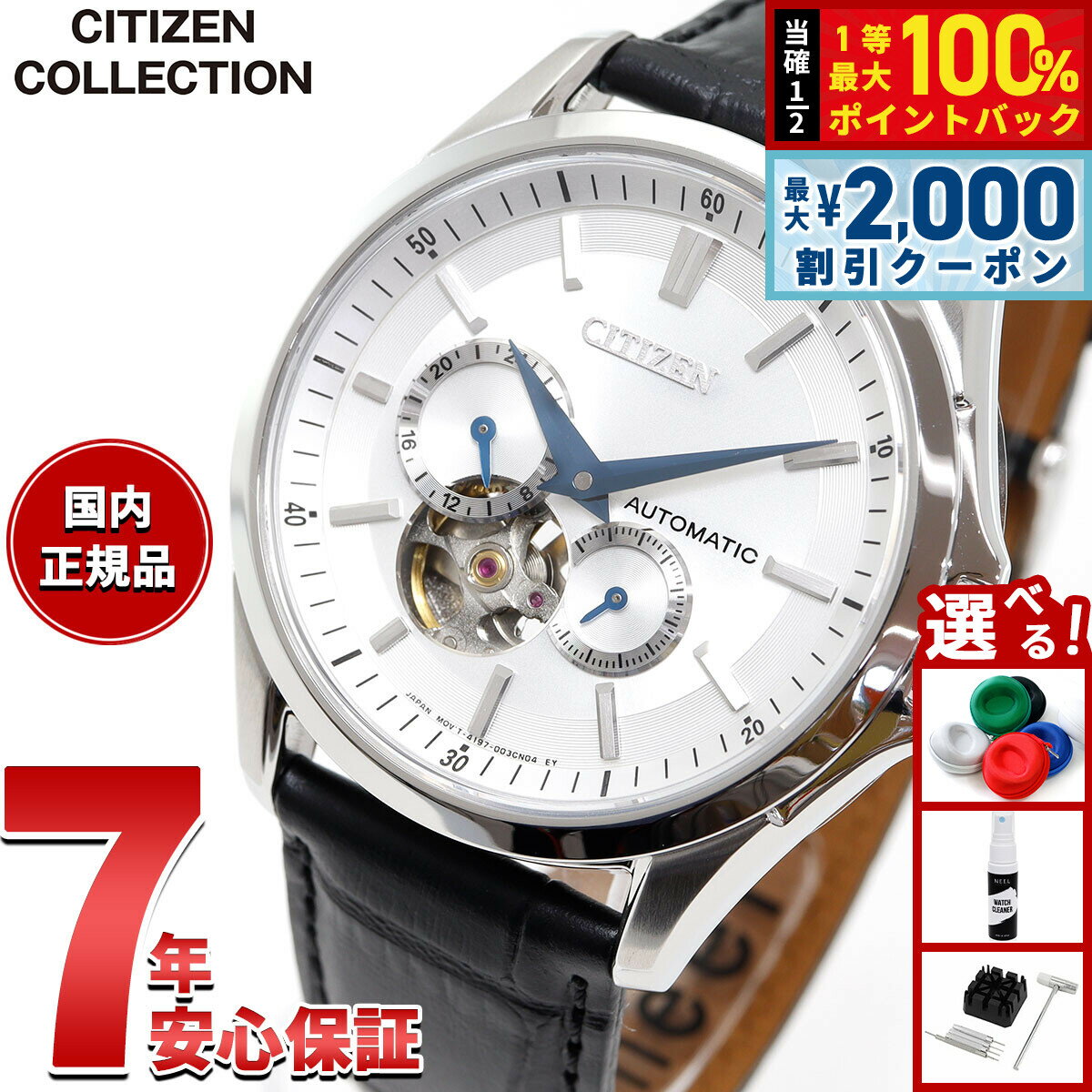 【6/5はWイベント！最大2000円OFFクーポン＆抽選で最大10000ptバック】シチズンコレクション CITIZEN COLLECTION メカニカル 自動巻き 機械式 腕時計 メンズ NP1011-08A オープンハート