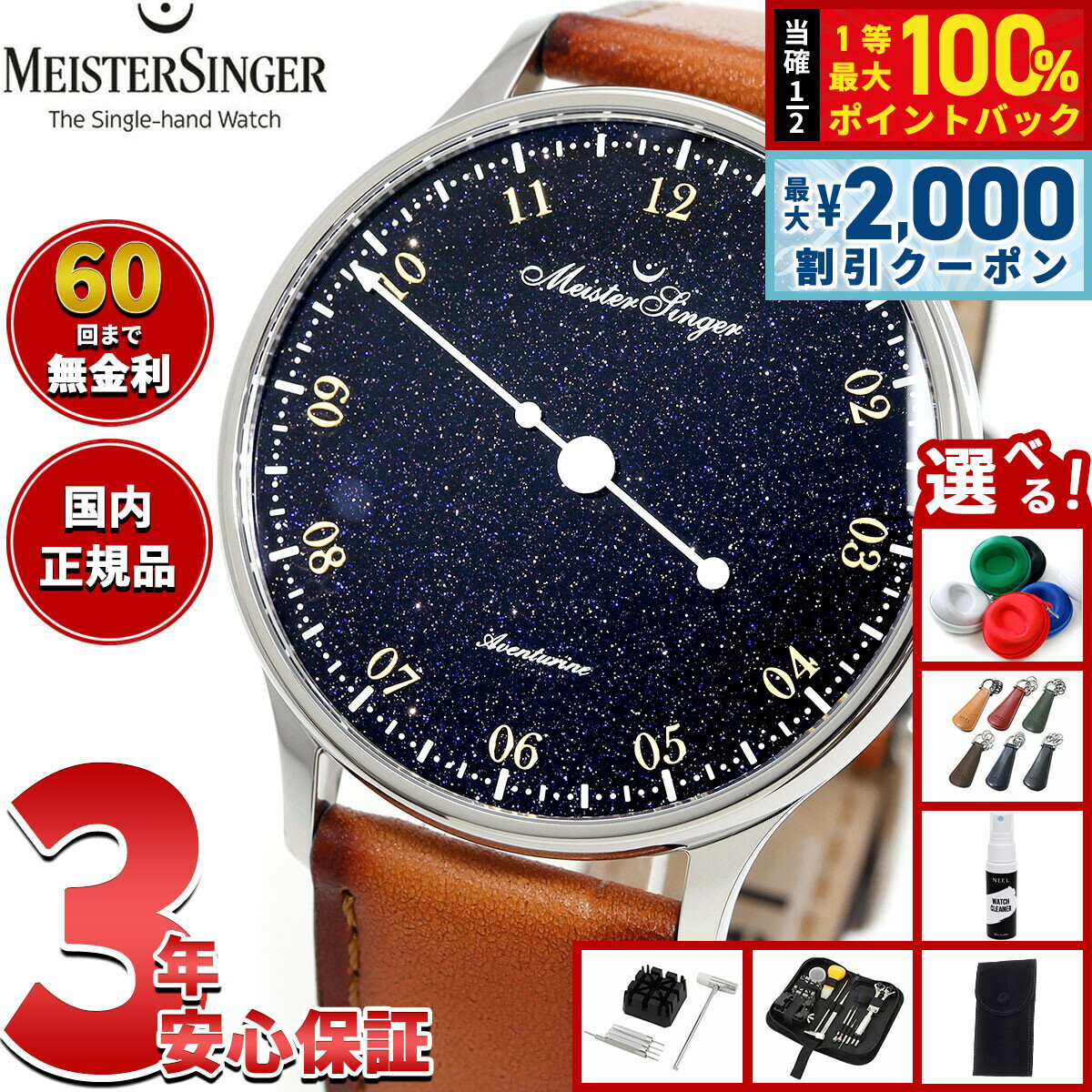 【6/5はWイベント！最大2000円OFFクーポン＆抽選で最大10000ptバック】【選べるノベルティー付き】【60回分割手数料無料！】マイスタージンガー MeisterSinger パンゲア アベンチュリン Pangaea Aventurine 自動巻き 腕時計 PMN9908AV