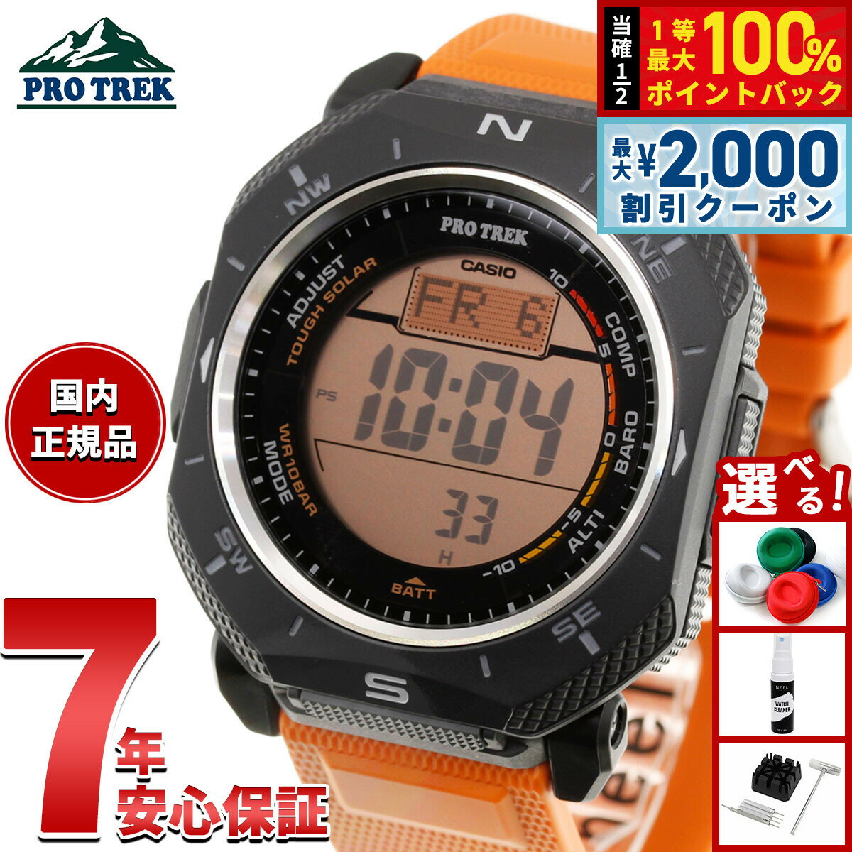 【6/5はWイベント！最大2000円OFFクーポン＆抽選で最大10000ptバック】【選べるノベルティー付き】カシオ プロトレック CASIO PRO TREK ソーラー 腕時計 メンズ Climber Line PRG-69-4JF【2026 新作】
