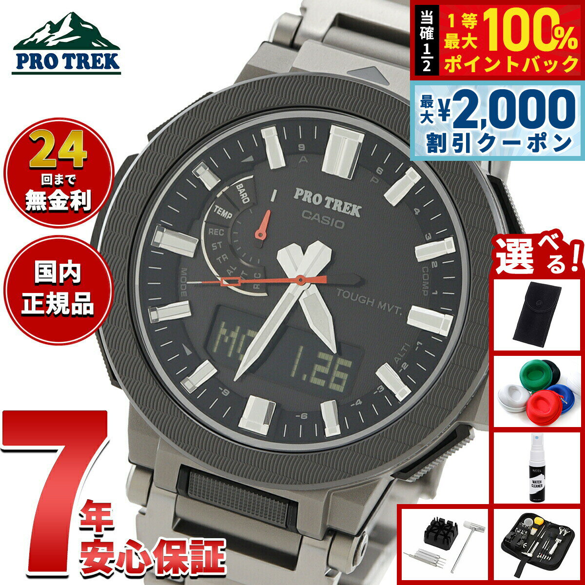 【最大2000円OFFクーポン！＆店内ポイント最大54倍！本日限定！】【選べるノベルティー付き】カシオ プロトレック マナスル PRX-8001YT-7JF CASIO PRO TREK MANASLU ブラック
