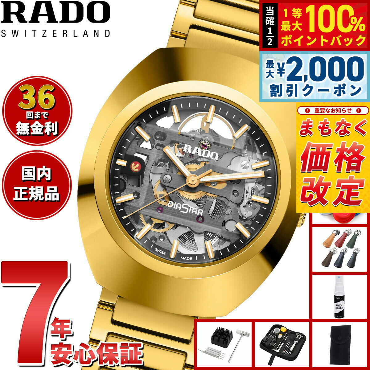 【6/5はWイベント！最大2000円OFFクーポン＆抽選で最大10000ptバック】【7月から値上】ラドー RADO ダイヤスター オリジナル オートマティック スケルトン DiaStar Original Automatic Skeleton 腕時計 自動巻き R12164153