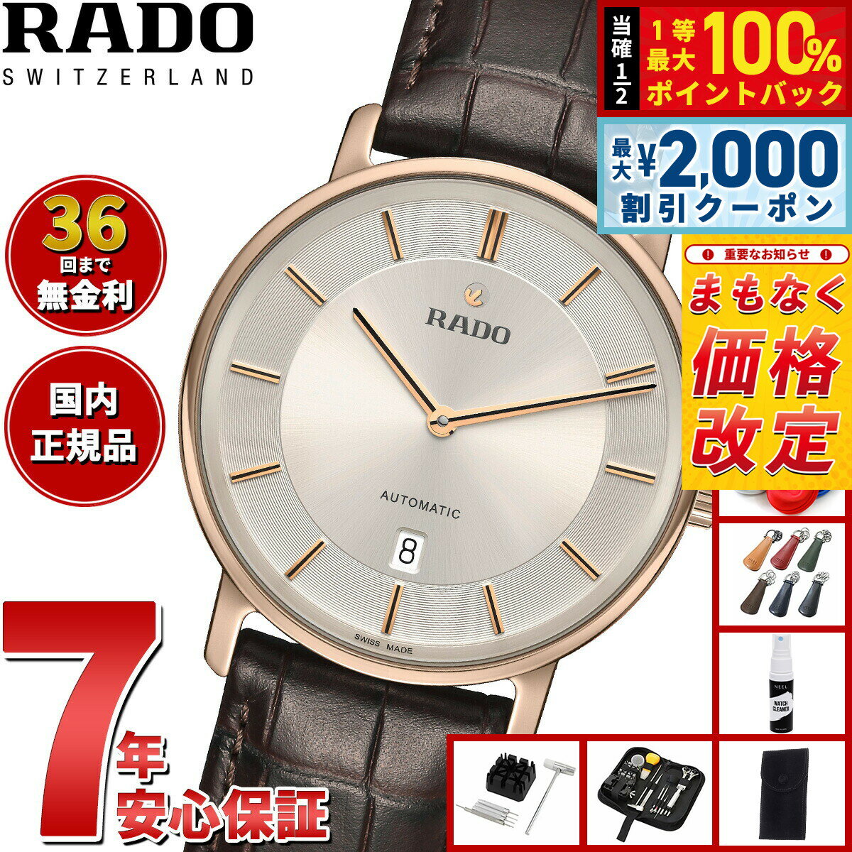 【最大2000円OFFクーポン！＆店内ポイント最大54倍！本日限定！】【7月から値上】ラドー RADO ダイヤマスター シンライン オートマティック DiaMaster Thinline Automatic 腕時計 メンズ 自動巻き R14068036