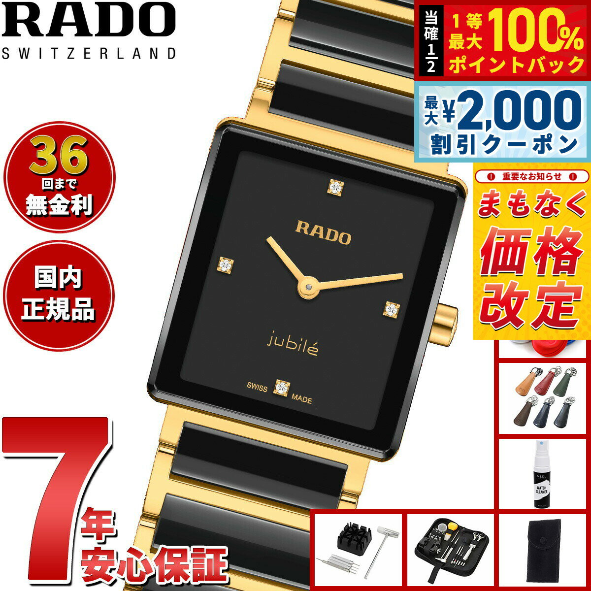 【最大2000円OFFクーポン！＆店内ポイント最大54倍！本日限定！】【7月から値上】ラドー RADO インテグラル ダイヤモンド Integral Diamonds 腕時計 レディース R20252702