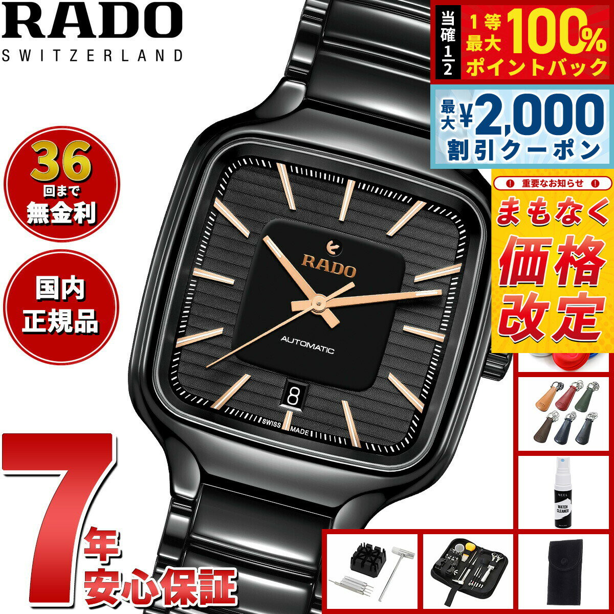 【6/5はWイベント！最大2000円OFFクーポン＆抽選で最大10000ptバック】【7月から値上】ラドー RADO トゥルー スクエア オートマティック True Square Automatic 腕時計 メンズ レディース 自動巻き R27078172