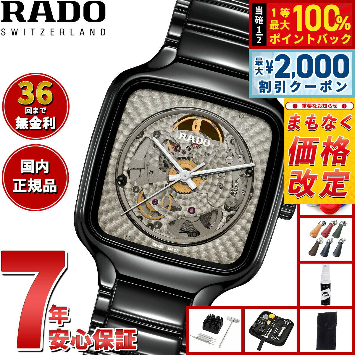 【6/5はWイベント！最大2000円OFFクーポン＆抽選で最大10000ptバック】【7月から値上】ラドー RADO トゥルー スクエア × 森永邦彦 スペシャルエディション True Square X Kunihiko Morinaga 腕時計 自動巻き R27086172