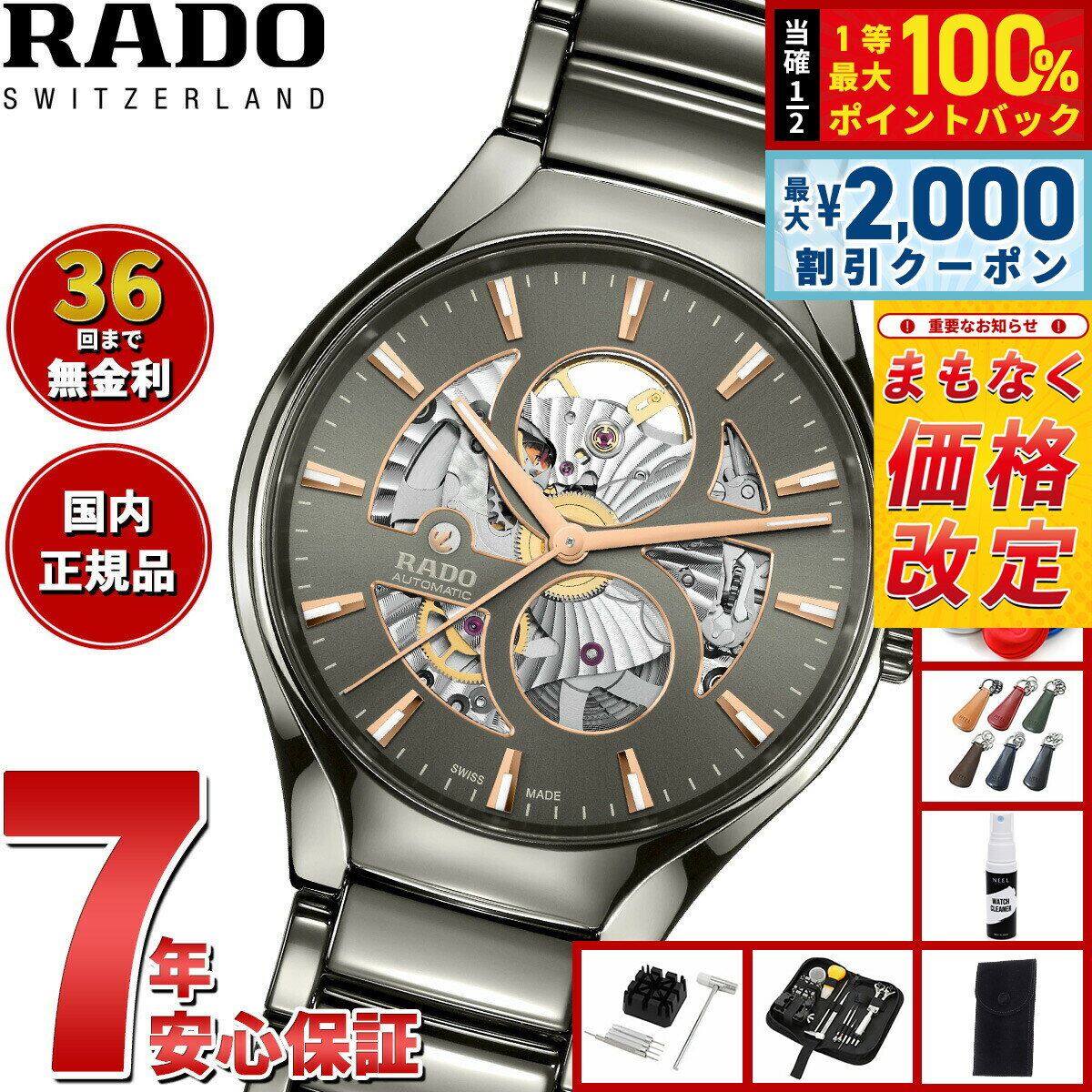 【最大2000円OFFクーポン！＆店内ポイント最大54倍！本日限定！】【7月から値上】ラドー RADO トゥルー ラウンド オートマティック オープンハート True Round Automatic Open Heart 腕時計 自動巻き R27108112