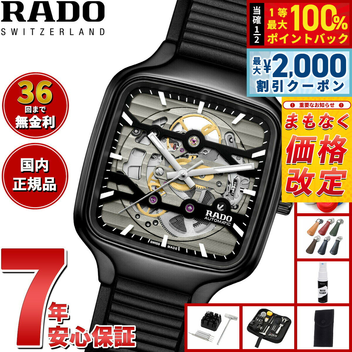【最大2000円OFFクーポン！＆店内ポイント最大54倍！本日限定！】【7月から値上】ラドー RADO トゥルー スクエア オートマティック スケルトン True Square Automatic Skeleton 腕時計 メンズ 自動巻き R27197169