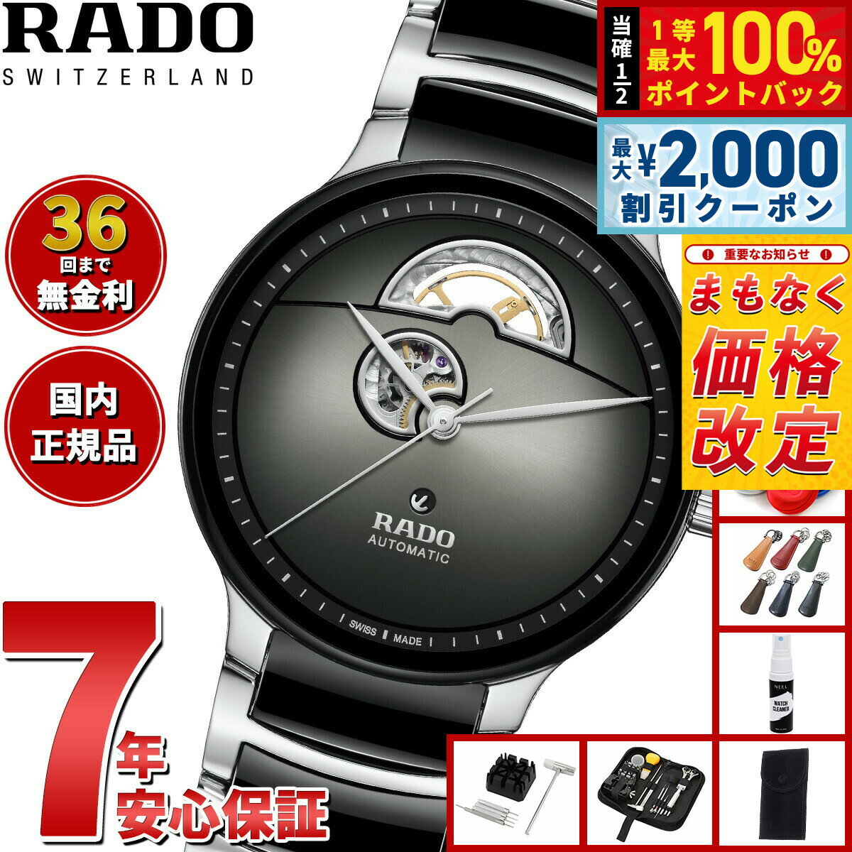 【最大2000円OFFクーポン！＆店内ポイント最大54倍！本日限定！】【7月から値上】ラドー RADO セントリックス オートマティック オープンハート Centrix Automatic Open Heart 腕時計 自動巻き R30012152