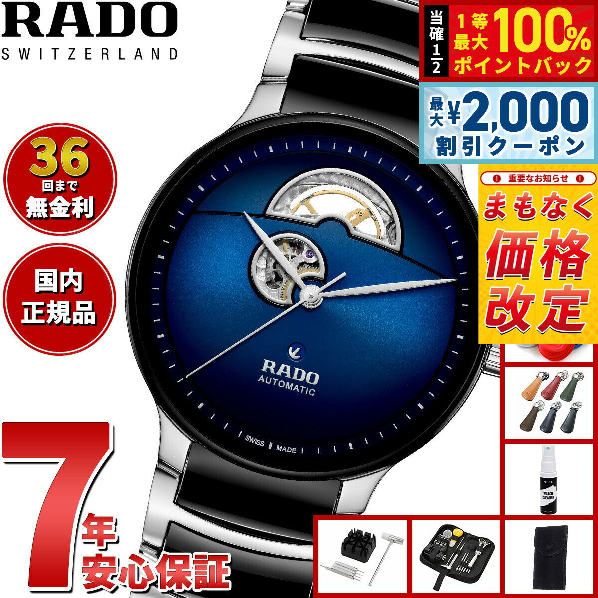 【6/5はWイベント！最大2000円OFFクーポン＆抽選で最大10000ptバック】【7月から値上】ラドー RADO セントリックス オートマティック オープンハート Centrix Automatic Open Heart 腕時計 メンズ レディース 自動巻き R30012202
