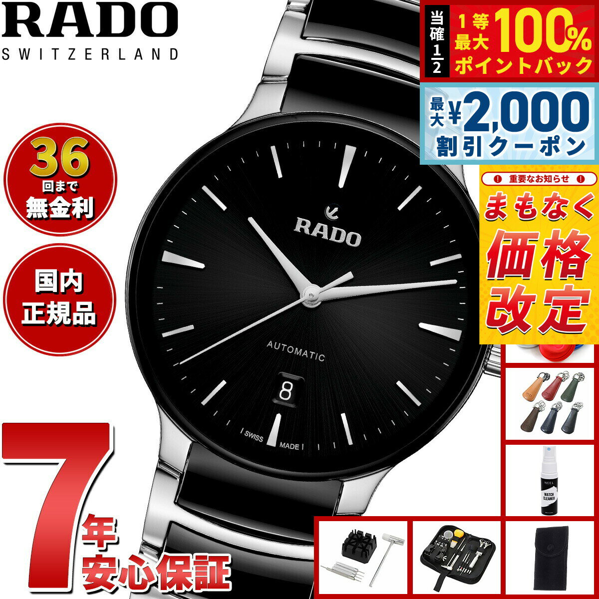 【6/5はWイベント！最大2000円OFFクーポン＆抽選で最大10000ptバック】【7月から値上】ラドー RADO セントリックス オートマティック Centrix Automatic 腕時計 メンズ レディース 自動巻き R30018152