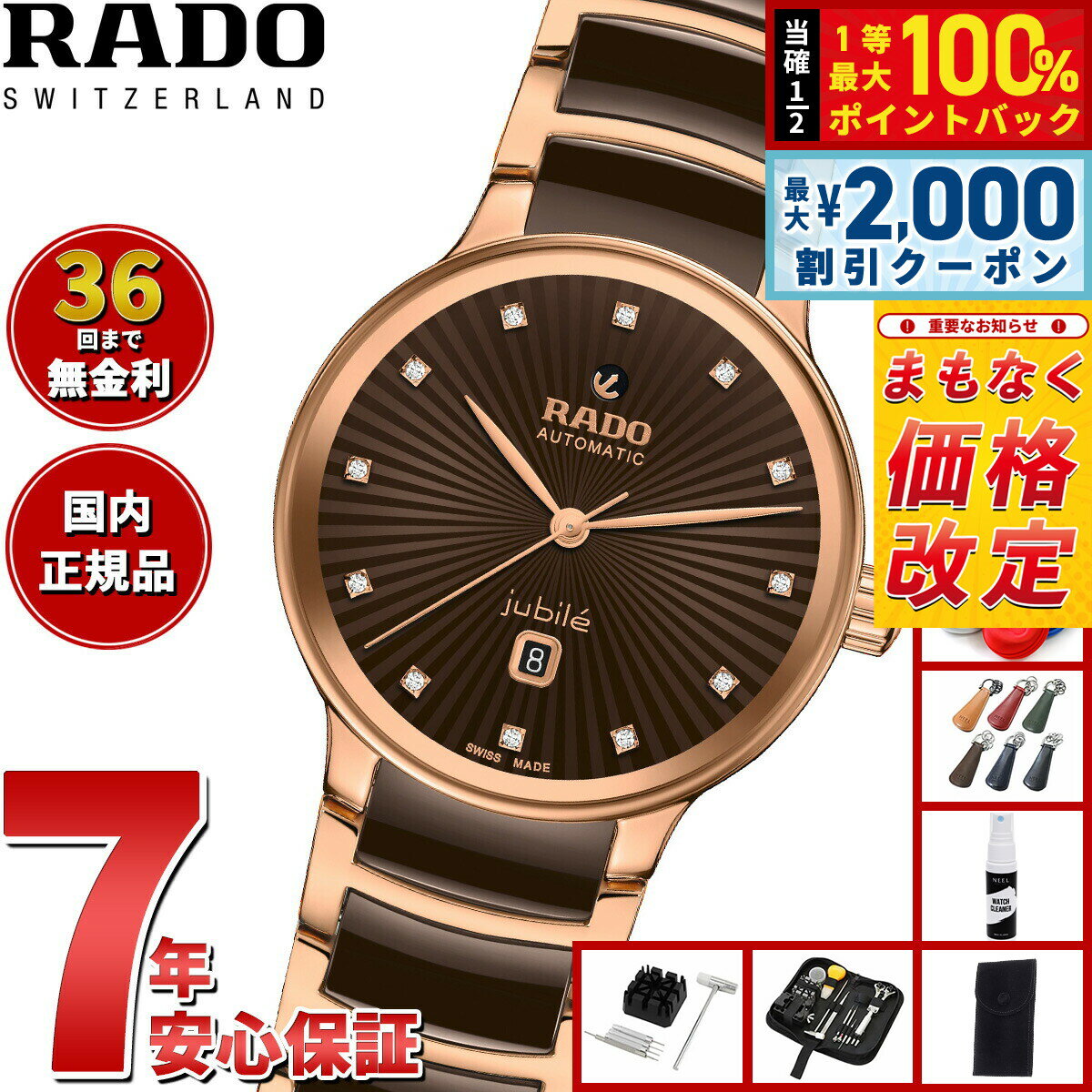 【最大2000円OFFクーポン！＆店内ポイント最大54倍！本日限定！】【7月から値上】ラドー RADO セントリックス オートマティック ダイヤモンド Centrix Automatic Diamonds 腕時計 レディース 自動巻き R30019732