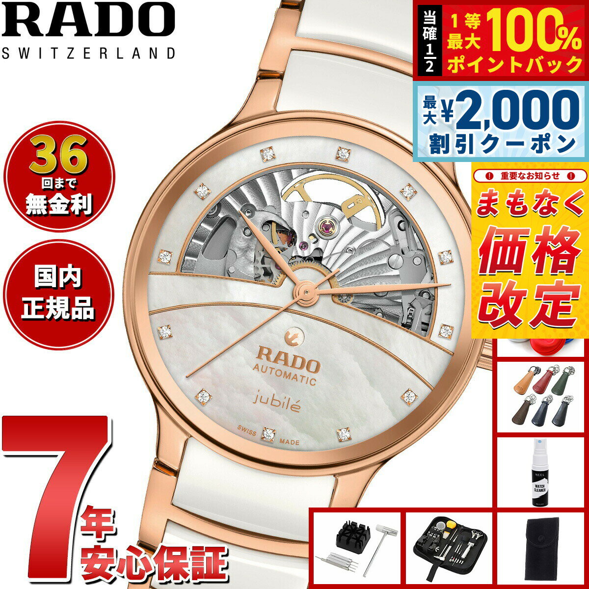 【6/5はWイベント！最大2000円OFFクーポン＆抽選で最大10000ptバック】【7月から値上】ラドー RADO セントリックス オートマティック ダイヤモンド オープンハート Centrix Automatic 腕時計 レディース 自動巻き R30029922