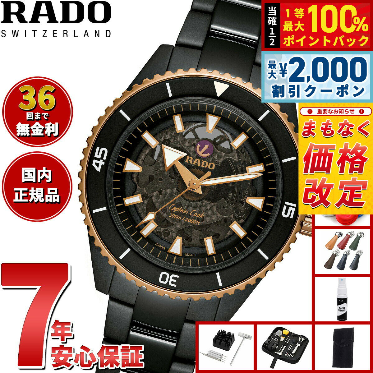 【最大2000円OFFクーポン！＆店内ポイント最大54倍！本日限定！】【7月から値上】ラドー RADO キャプテンクック ハイテクセラミック Captain Cook High-Tech Ceramic 腕時計 メンズ 自動巻き R32127162