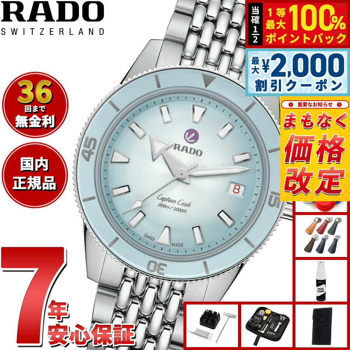 【最大2000円OFFクーポン！＆店内ポイント最大54倍！本日限定！】【7月から値上】ラドー RADO キャプテンクック オートマティック Captain Cook Automatic 腕時計 メンズ レディース 自動巻き R32223203