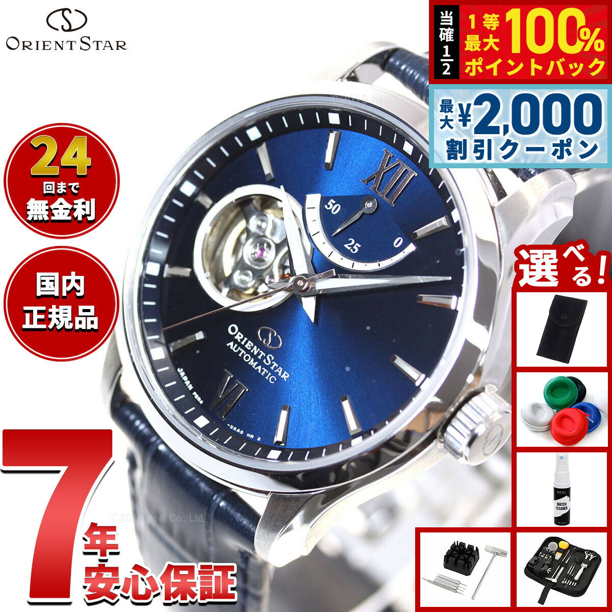 【6/5はWイベント！最大2000円OFFクーポン＆抽選で最大10000ptバック】【選べるノベルティー付き】オリエントスター ORIENT STAR 腕時計 メンズ 自動巻き メカニカル コンテンポラリー セミスケルトン RK-AT0006L