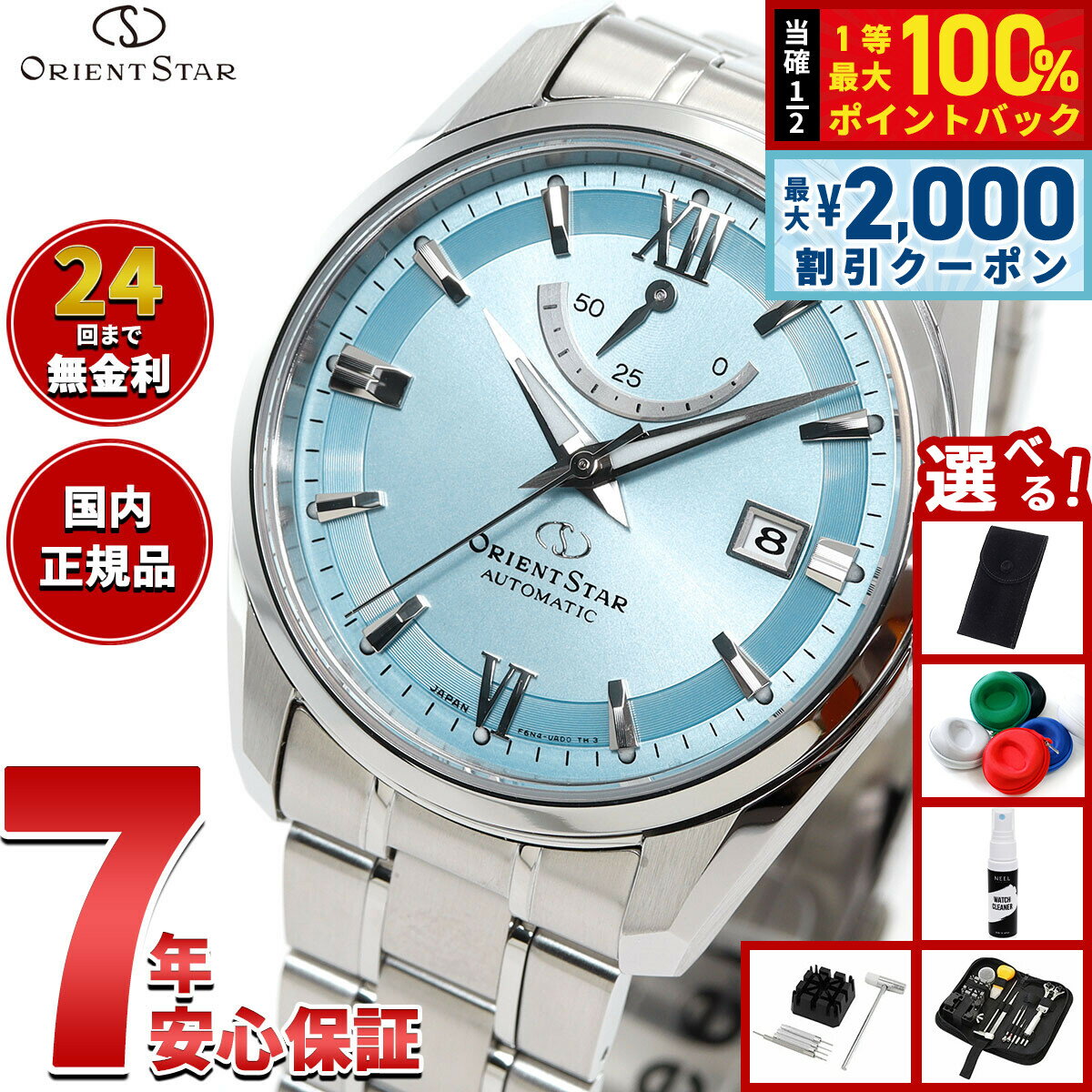 【6/5はWイベント！最大2000円OFFクーポン＆抽選で最大10000ptバック】【選べるノベルティー付き】オリエントスター ORIENT STAR コンテンポラリー スタンダード 腕時計 メンズ 自動巻 機械式 日本製 RK-AU0109L