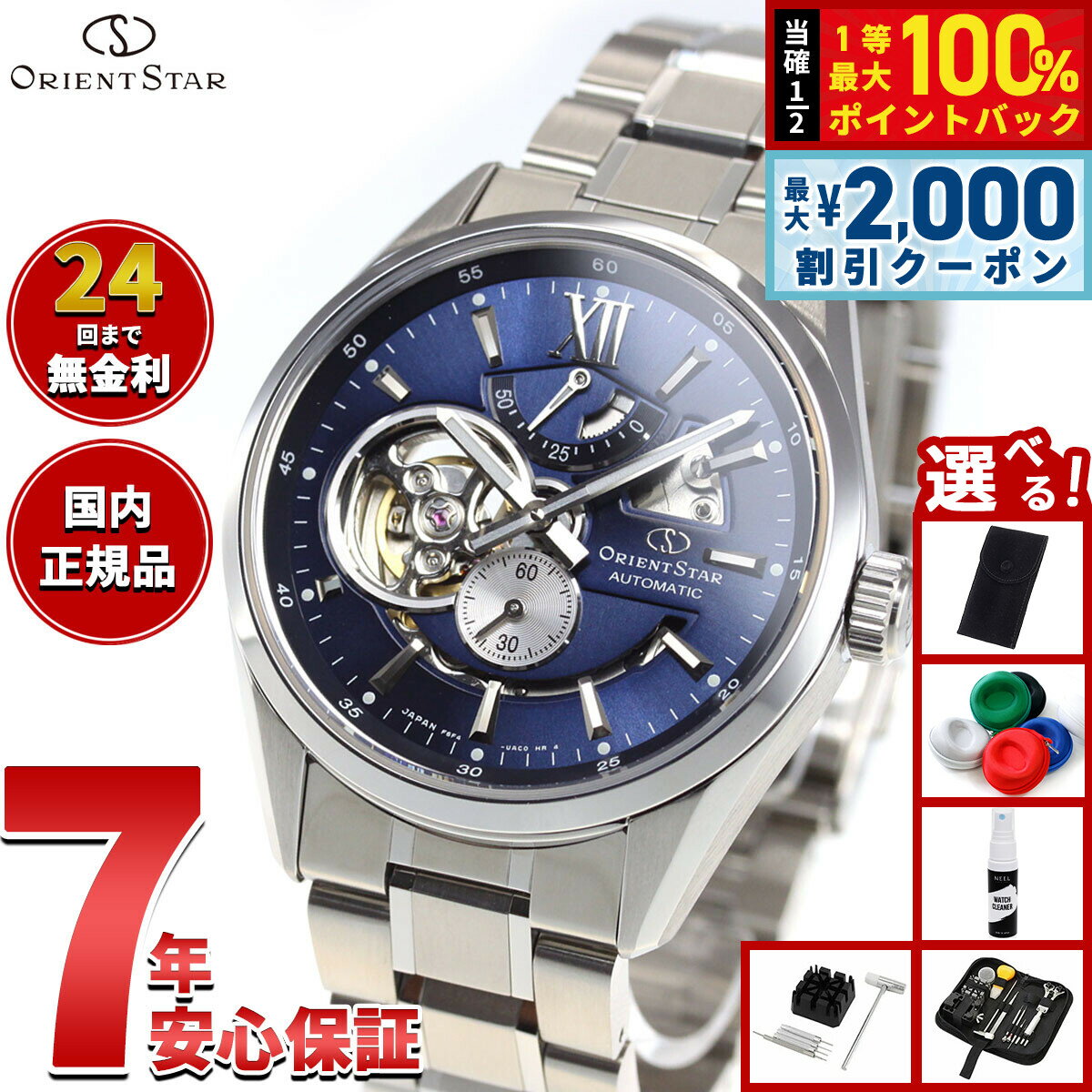【6/5はWイベント！最大2000円OFFクーポン＆抽選で最大10000ptバック】【選べるノベルティー付き】オリエントスター ORIENT STAR 腕時計 メンズ 自動巻き 機械式 コンテンポラリー CONTEMPORALY モダンスケルトン RK-AV0004L
