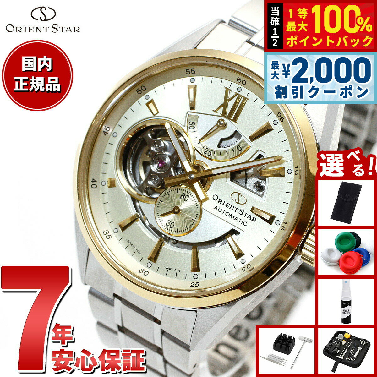 【6/5はWイベント！最大2000円OFFクーポン＆抽選で最大10000ptバック】【選べるノベルティー付き】オリエントスター ORIENT STAR コンテンポラリー モダンスケルトン 腕時計 メンズ 自動巻き 機械式 RK-AV0124G