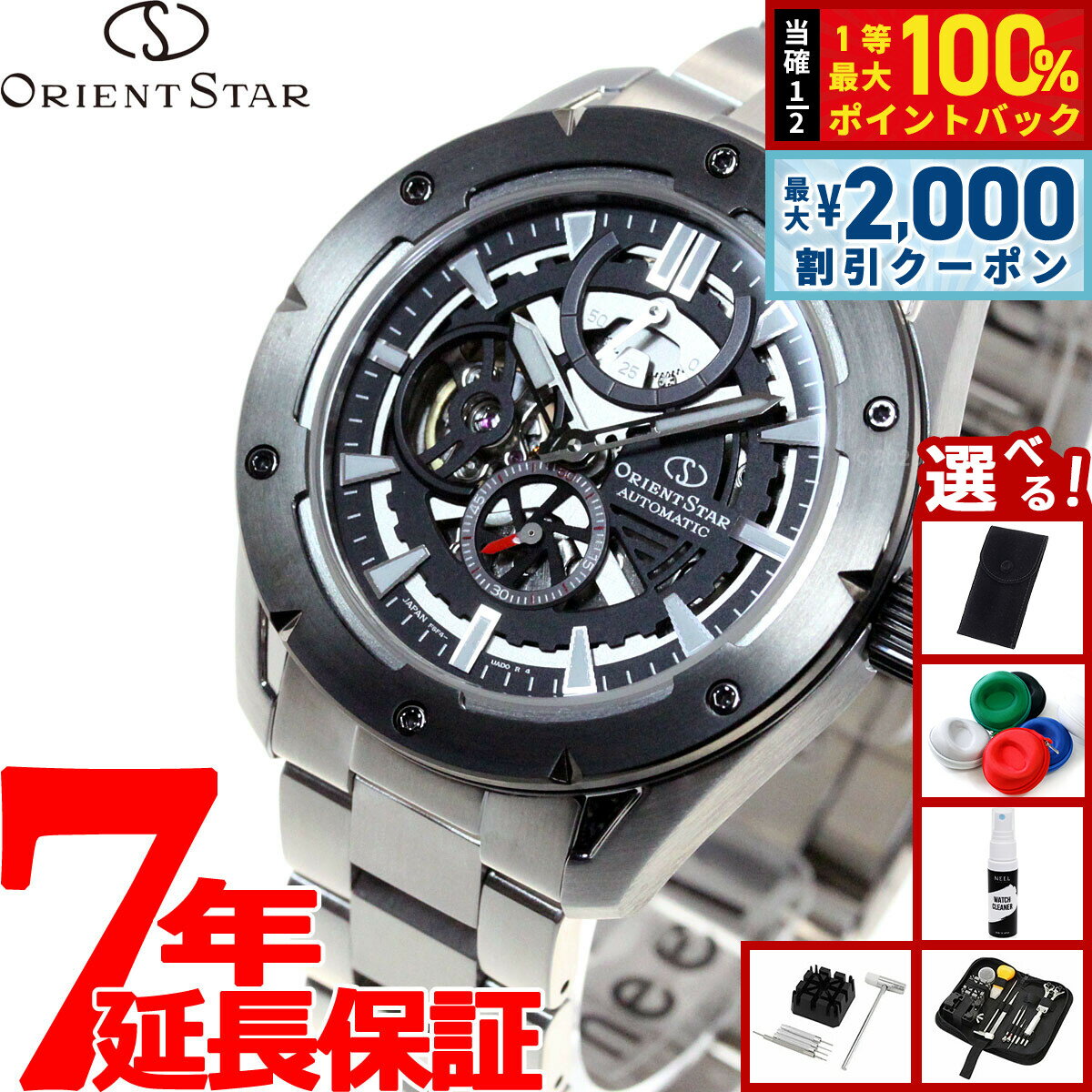 【最大2000円OFFクーポン！＆店内ポイント最大54倍！本日限定！】【選べるノベルティー付き】オリエントスター ORIENT STAR アバンギャルドスケルトン 腕時計 メンズ 自動巻き 機械式 スポーツ RK-AV0A01B
