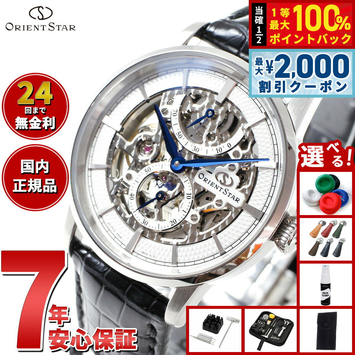 【6/5はWイベント！最大2000円OFFクーポン＆抽選で最大10000ptバック】【選べるノベルティー付き】オリエントスター ORIENT STAR 腕時計 メンズ 機械式 手巻き クラシック CLASSIC スケルトン RK-AZ0002S