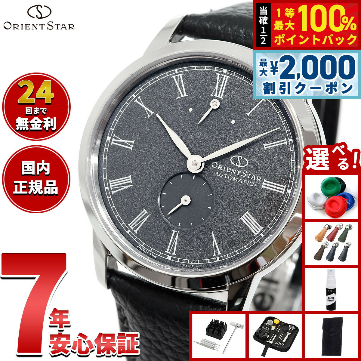 【6/5はWイベント！最大2000円OFFクーポン＆抽選で最大10000ptバック】【選べるノベルティー付き】オリエントスター ORIENT STAR M45 F7 スモールセコンド 国内200本限定 腕時計 メンズ 自動巻き 機械式 日本製 RK-BS0003N【2026 新作】