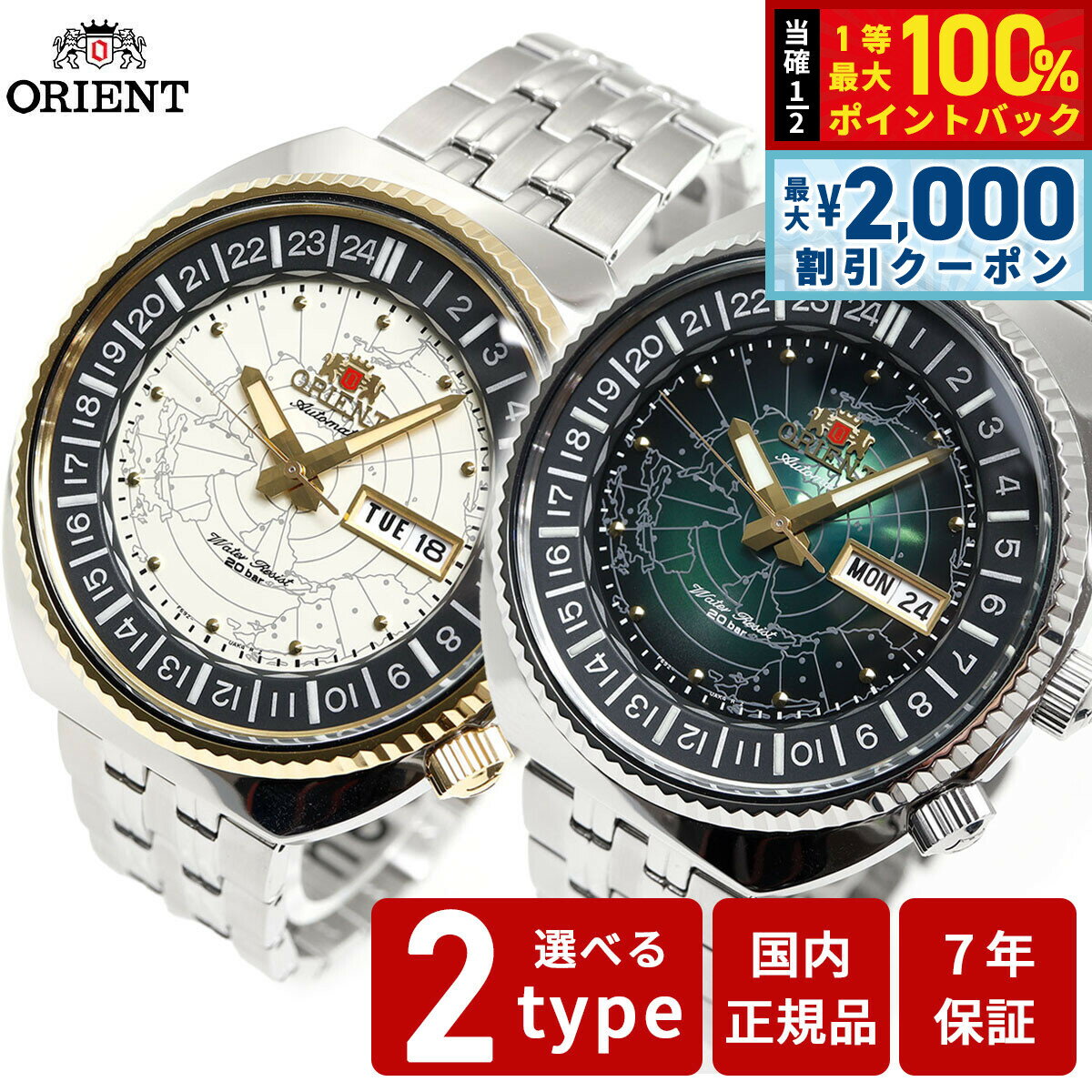 【6/5はWイベント！最大2000円OFFクーポン＆抽選で最大10000ptバック】オリエント ORIENT 腕時計 メンズ 自動巻き リバイバル REVIVAL ワールドマップ RN-AA0E01S RN-AA0E02E