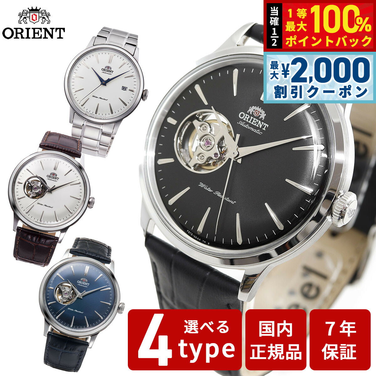 【最大2000円OFFクーポン！＆店内ポイント最大54倍！本日限定！】オリエント ORIENT クラシック CLASSIC 腕時計 メンズ 自動巻き オートマチック メカニカル セミスケルトン RN-AC0001S RN-AG0005S RN-AG0007B RN-AG0008L