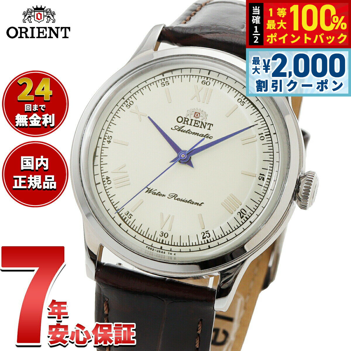 【最大2000円OFFクーポン！＆店内ポイント最大54倍！本日限定！】オリエント ORIENT クラシック Classic 自動巻 機械式 腕時計 メンズ RN-BB0002S オリエントバンビーノ 38 Orient Bambino 38【2026 新作】