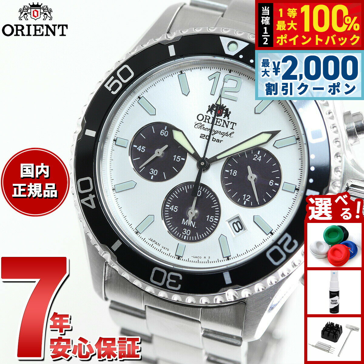 【6/5はWイベント！最大2000円OFFクーポン＆抽選で最大10000ptバック】オリエント ORIENT スポーツ ソーラーパワード 腕時計 メンズ RN-TX0203S クロノグラフ マコ Mako