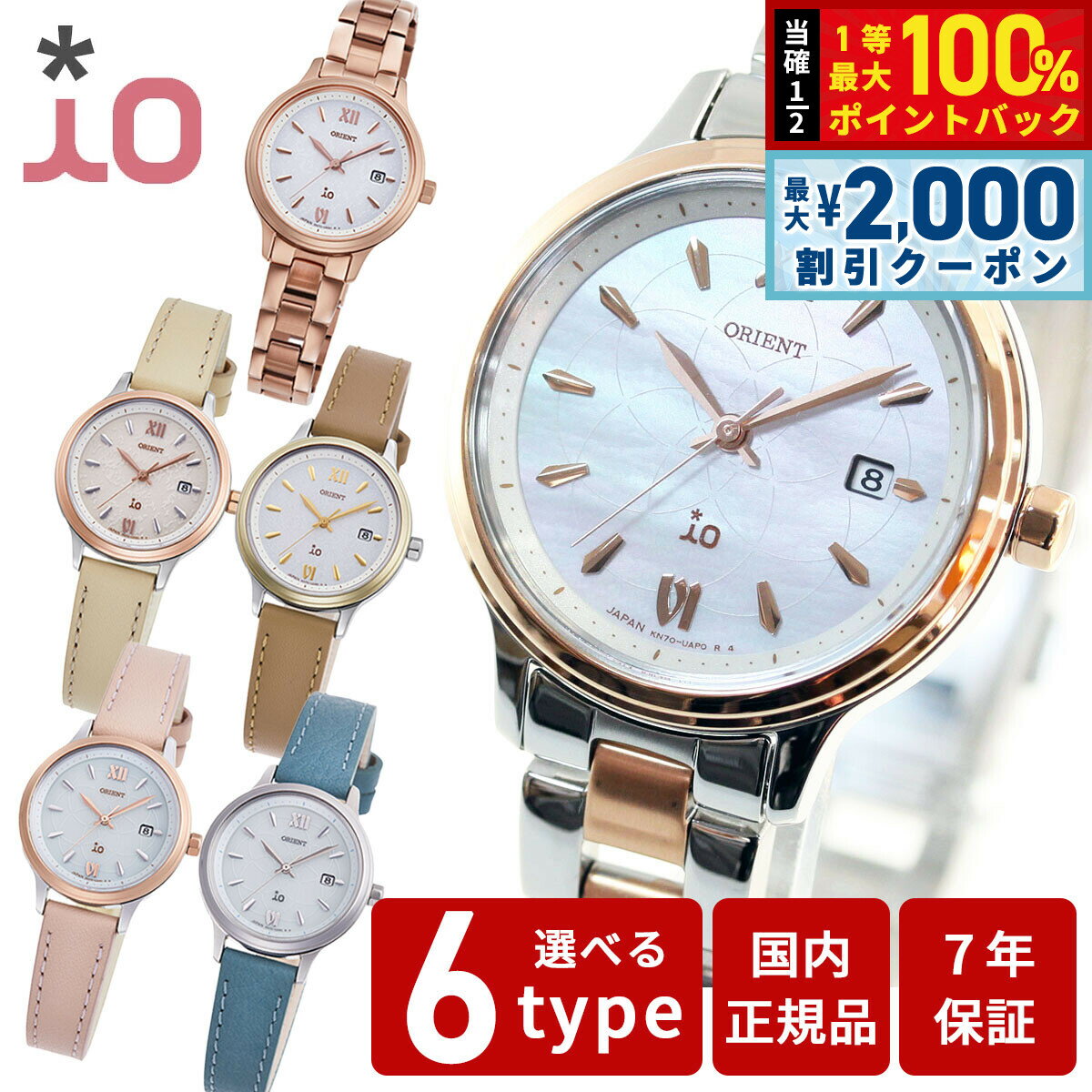 【6/5はWイベント！最大2000円OFFクーポン＆抽選で最大10000ptバック】オリエント イオ ORIENT iO ソーラー 腕時計 レディース ナチュラル＆プレーン RN-WG0415A RN-WG0419S RN-WG0416S RN-WG0417S RN-WG0420S RN-WG0421S