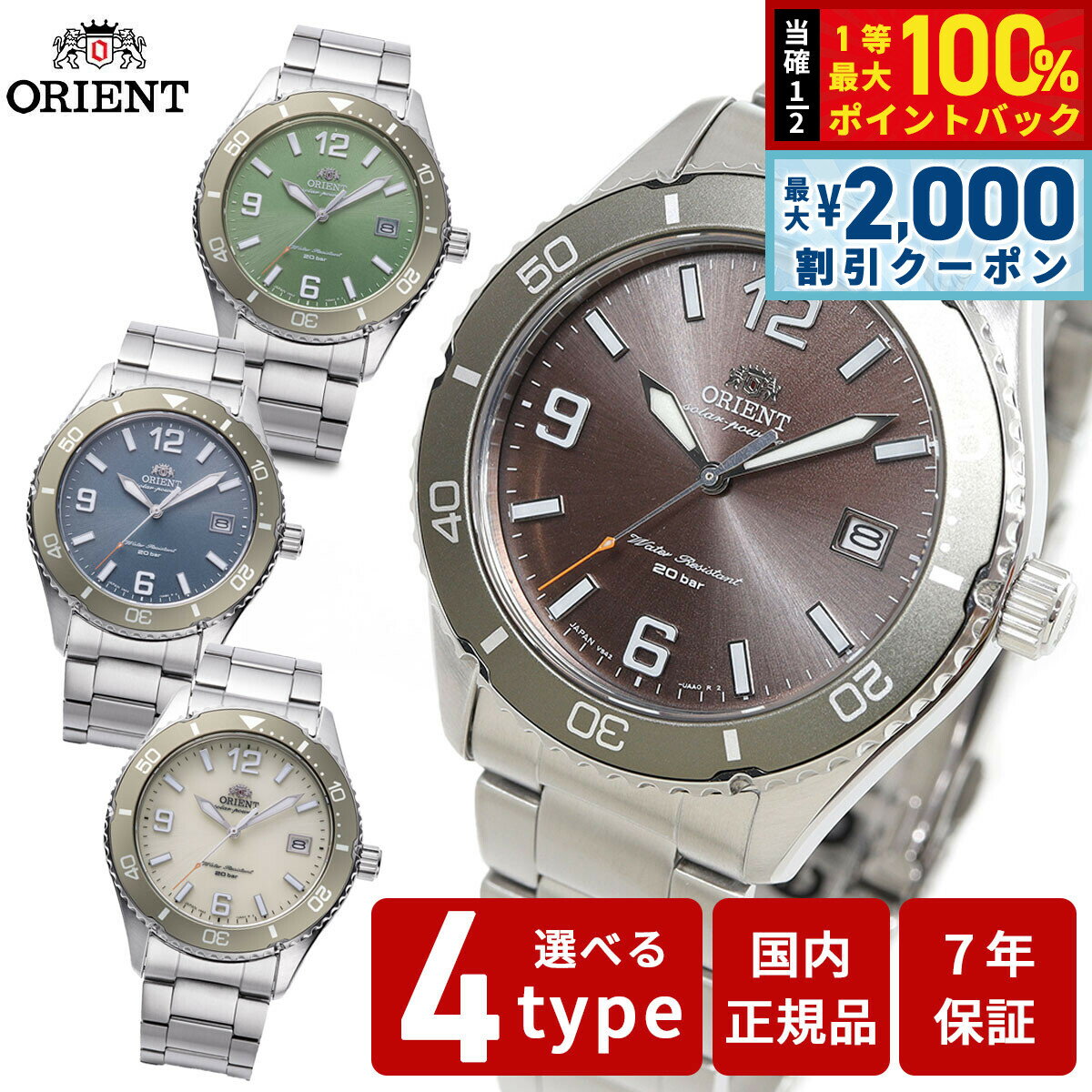 【6/5はWイベント！最大2000円OFFクーポン＆抽選で最大10000ptバック】オリエント ORIENT スポーツ マコ Mako ソーラーパワード 腕時計 メンズ RN-WJ0001E RN-WJ0002L RN-WJ0003S RN-WJ0004Y