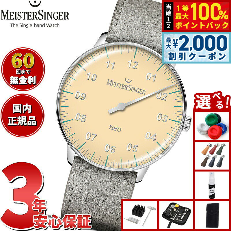 【6/5はWイベント！最大2000円OFFクーポン＆抽選で最大10000ptバック】【選べるノベルティー付き】【60回分割手数料無料！】マイスタージンガー MeisterSinger ネオ スペシャル ライトイエロー Neo Special 自動巻き 腕時計 メンズ レディース S-NES935S 期間限定モデル