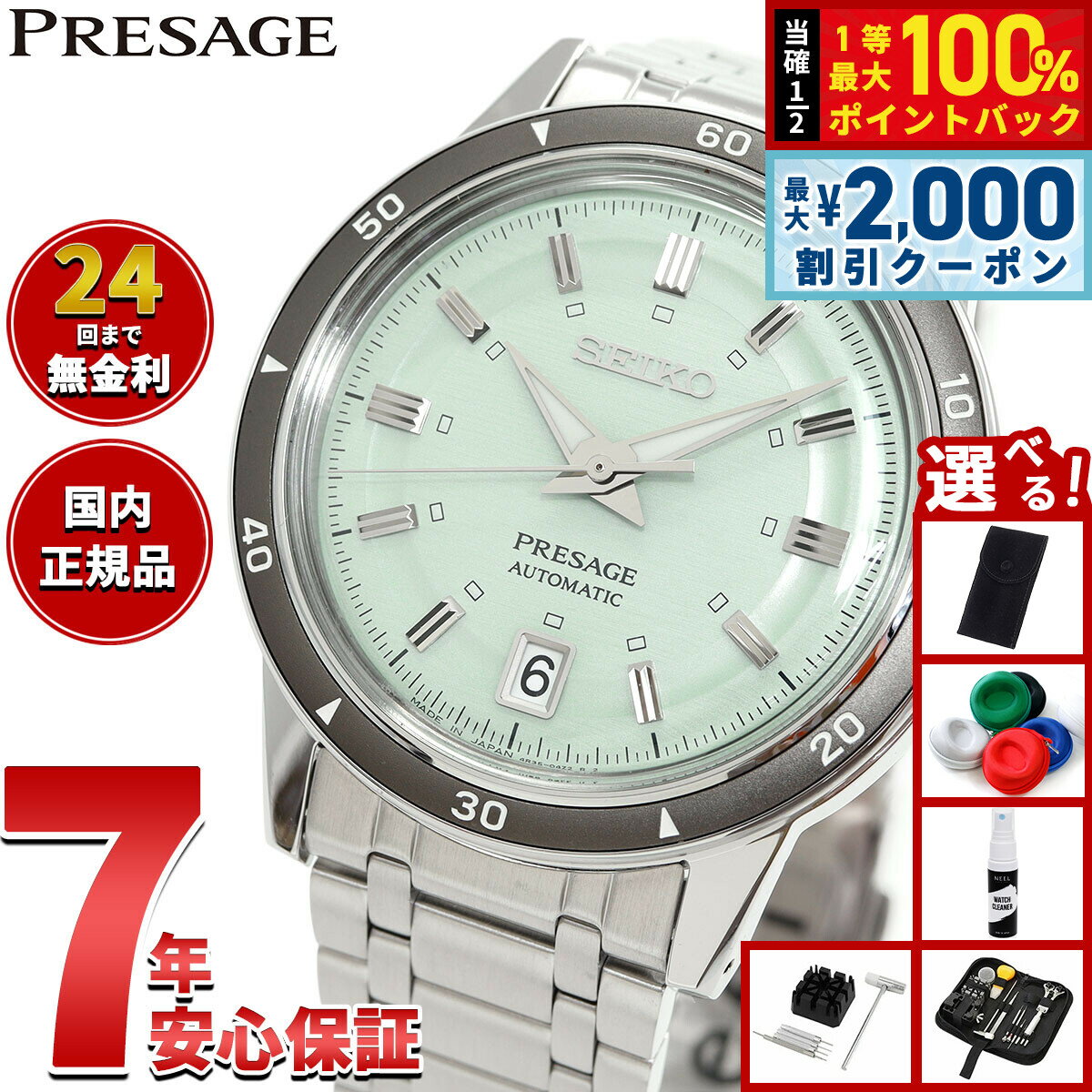 【6/5はWイベント！最大2000円OFFクーポン＆抽選で最大10000ptバック】【選べるノベルティー付き】セイコー プレザージュ SEIKO PRESAGE 自動巻き メカニカル 腕時計 メンズ SARY265 Style60's